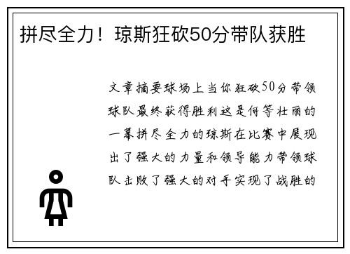 拼尽全力！琼斯狂砍50分带队获胜
