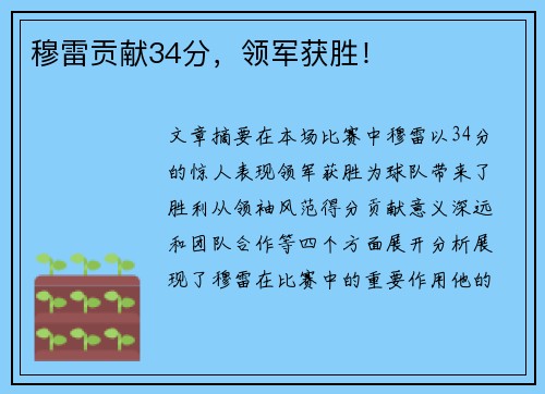 穆雷贡献34分，领军获胜！