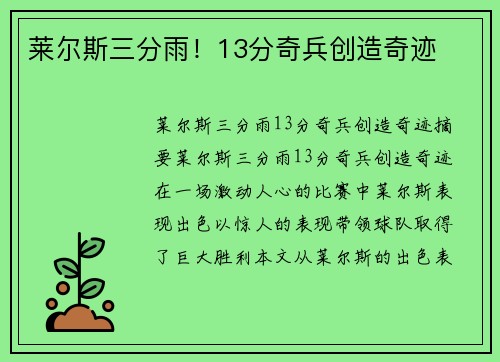 莱尔斯三分雨！13分奇兵创造奇迹