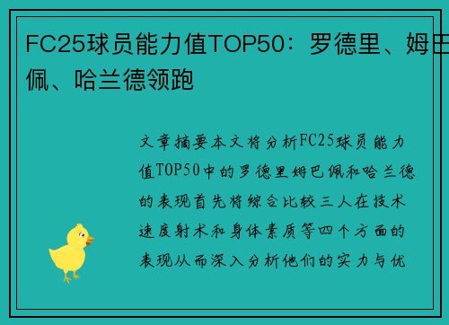 FC25球员能力值TOP50：罗德里、姆巴佩、哈兰德领跑